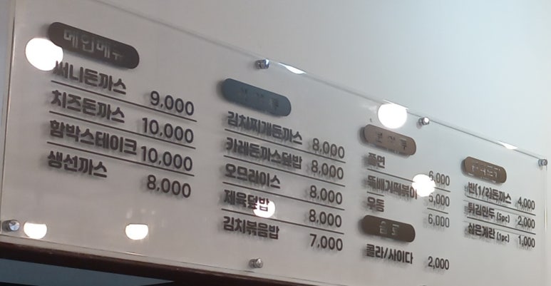 써니돈까스 이미지