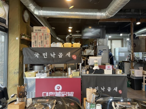국민낙곱새 서대전점 이미지