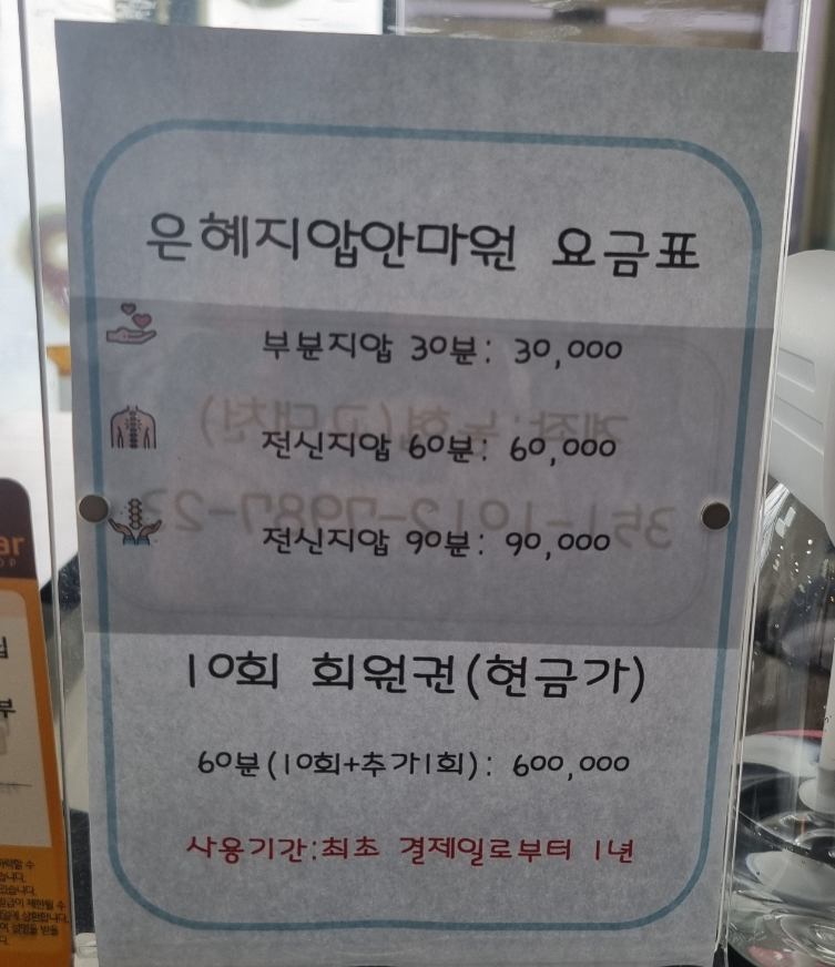 원지압안마원 이미지