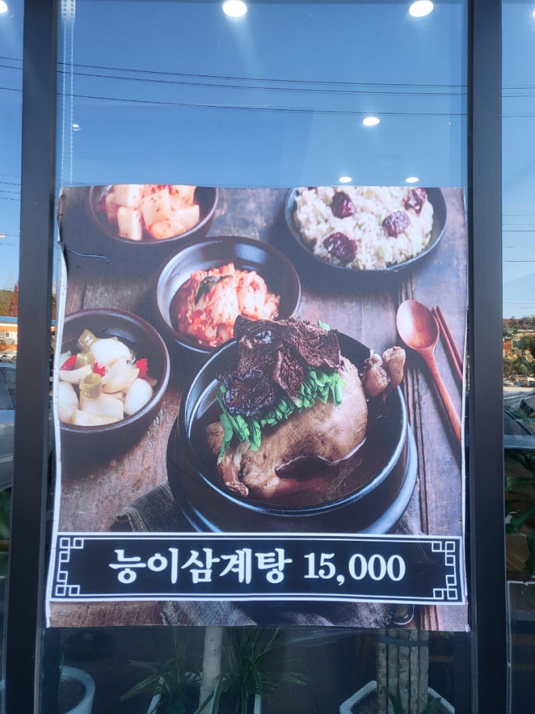 나능이 능이버섯백숙(여수주삼점) 이미지