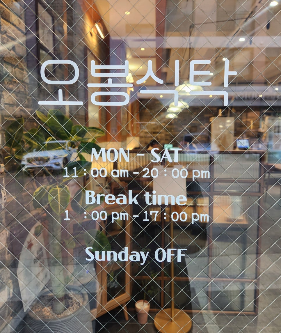 오봉식탁 위례점 이미지