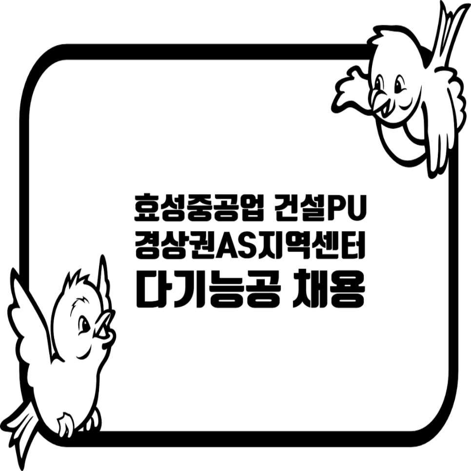 효성건설(주) 이미지