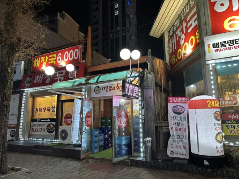 명태천국 이미지