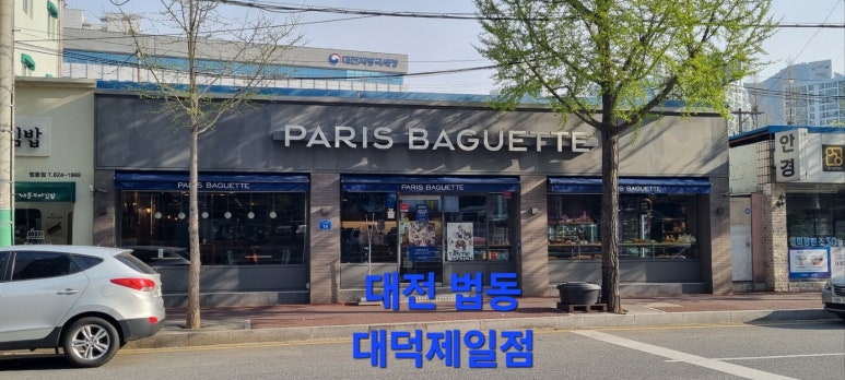 파리바게뜨대덕제일 이미지