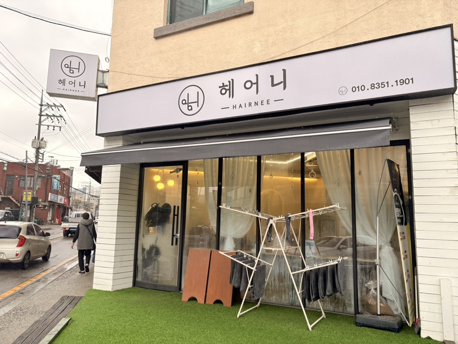 헤어니 경기광주송정점 이미지