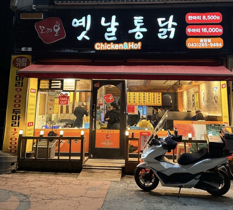 꼬끼오옛날통닭 이미지