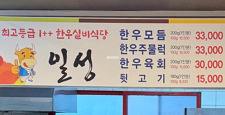 일성한우실비식당 이미지