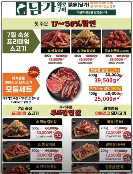 담가화로구이 이미지