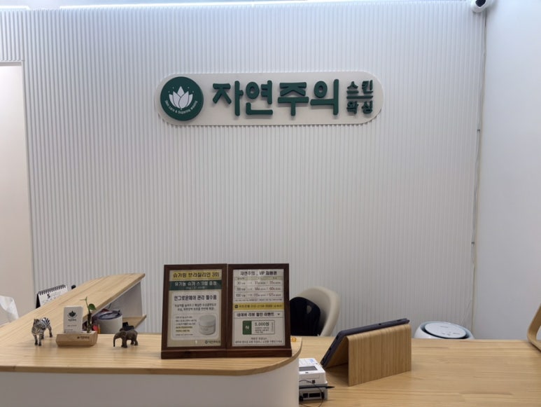 자연주의 스킨&슈가링왁싱 이미지