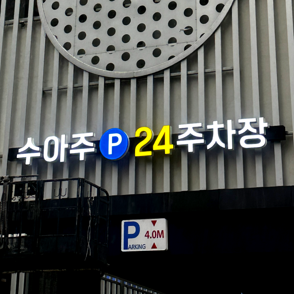 위례간판 이미지