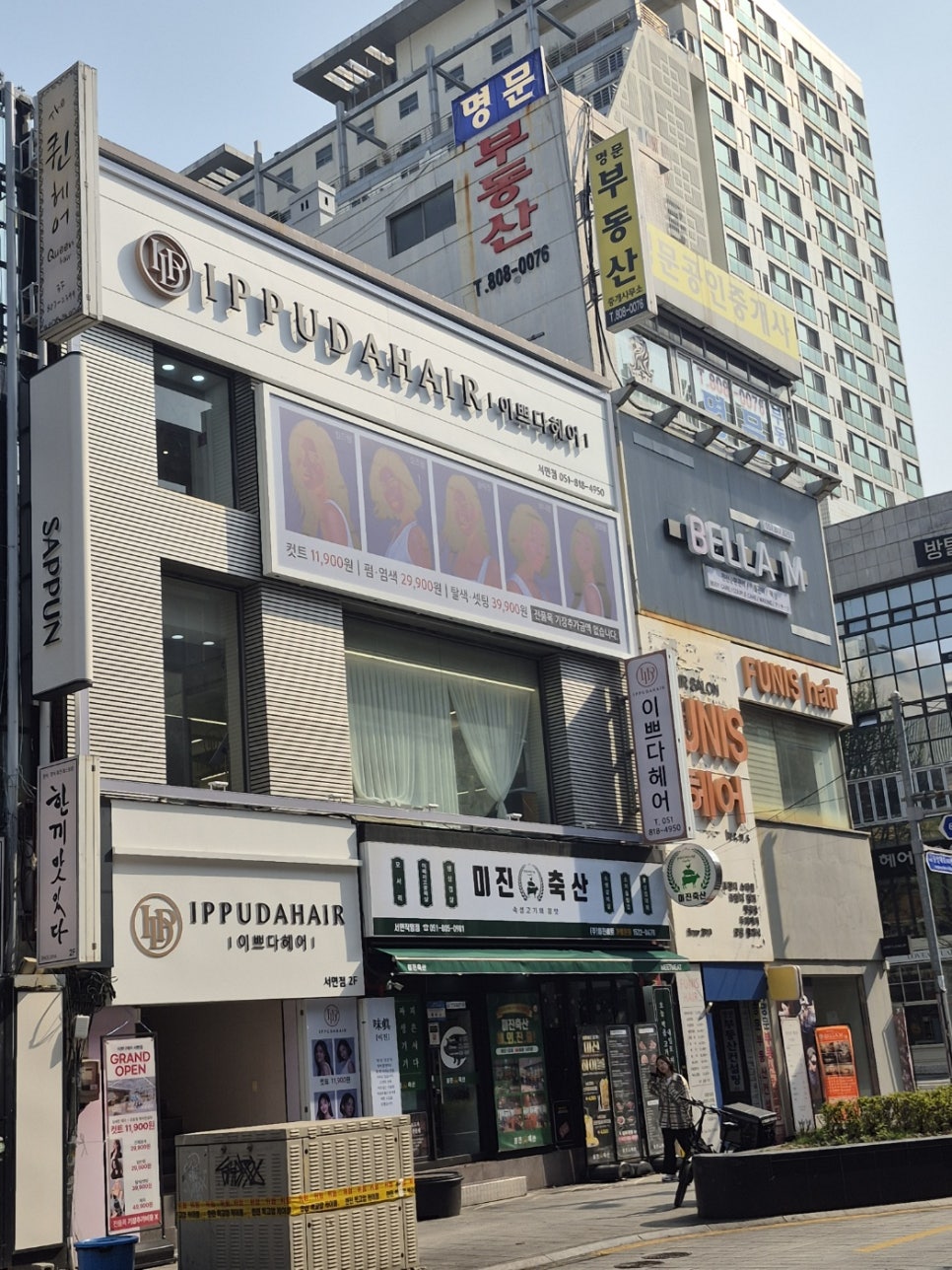 성미미용실 이미지