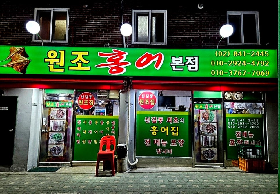 홍어야울지마라 이미지