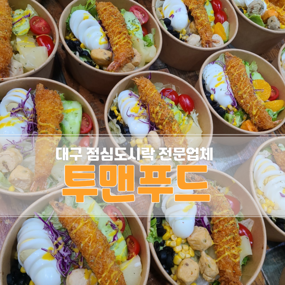 투맨푸드 이미지