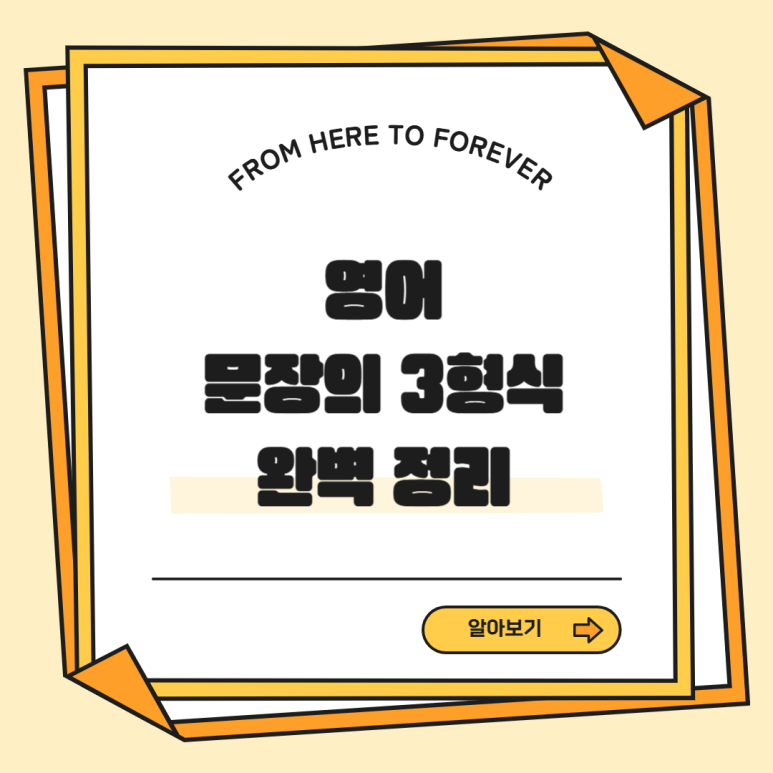 3형식 문장 정리|개념 + 해석법 + 예문 + 쓰는 법까지 한 번에 정리 (주어 + 동사 + 목적어) : 네이버 블로그