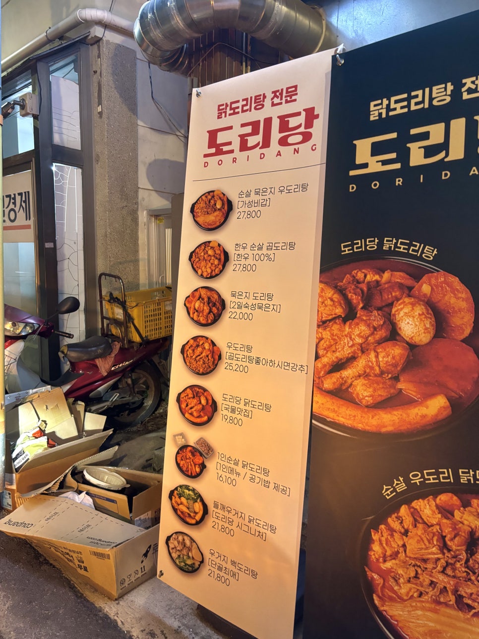 도리당 이미지