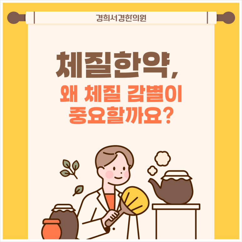 경희사상한의원 이미지