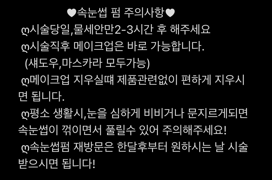 꼼꼼속눈썹 이미지