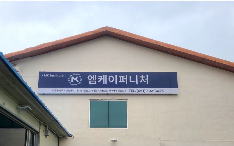 엠케이퍼니처 이미지