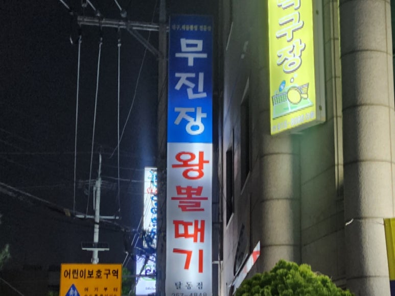 대구뽈찜무진장왕뽈때기 이미지