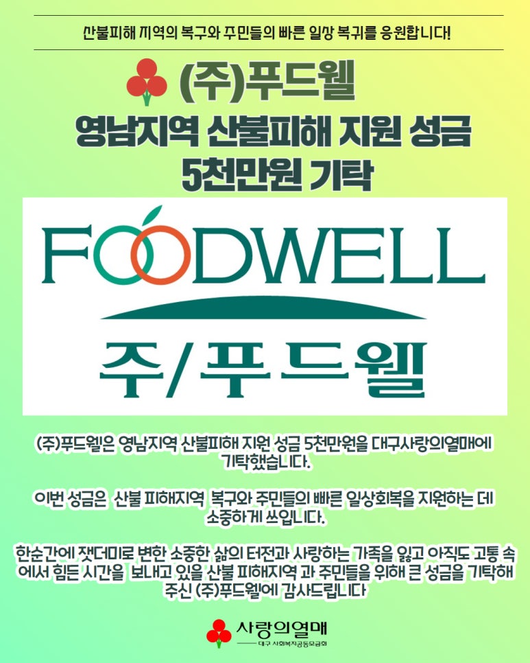 (주)푸드웰 이미지