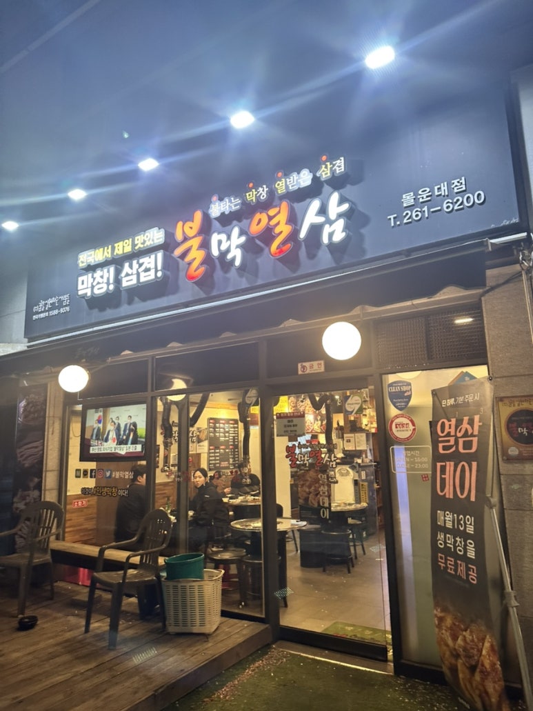불막열삼몰운대점 이미지