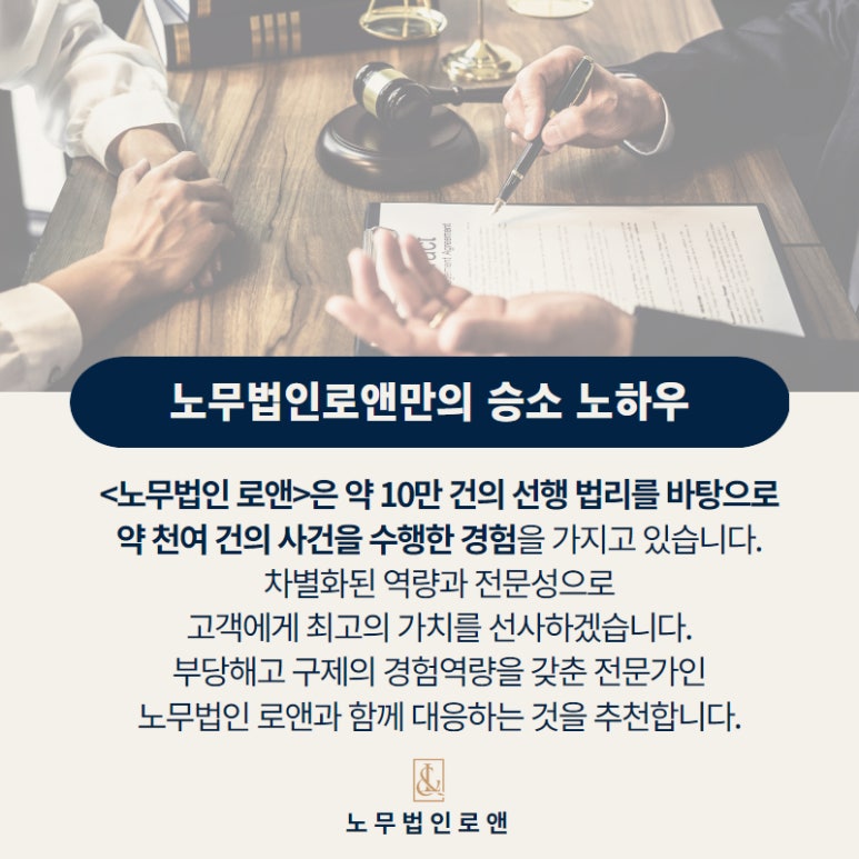 노무법인 로앤 이미지