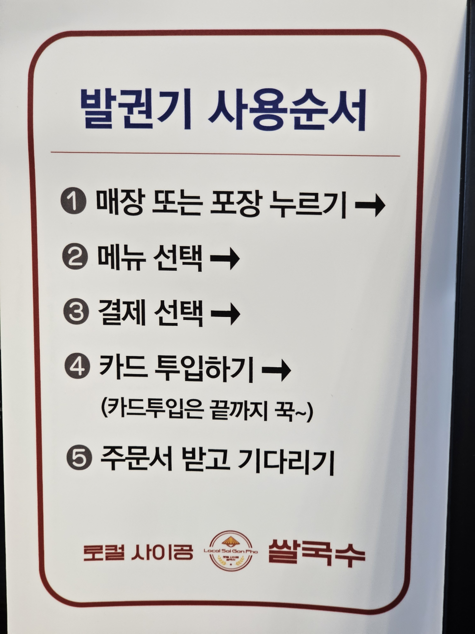 로컬사이공쌀국수 이미지