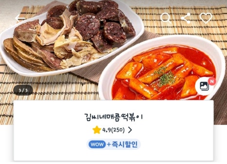 김씨네매콤떡볶이 이미지