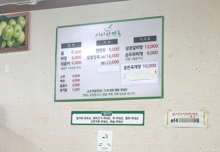 지리산면옥 이미지