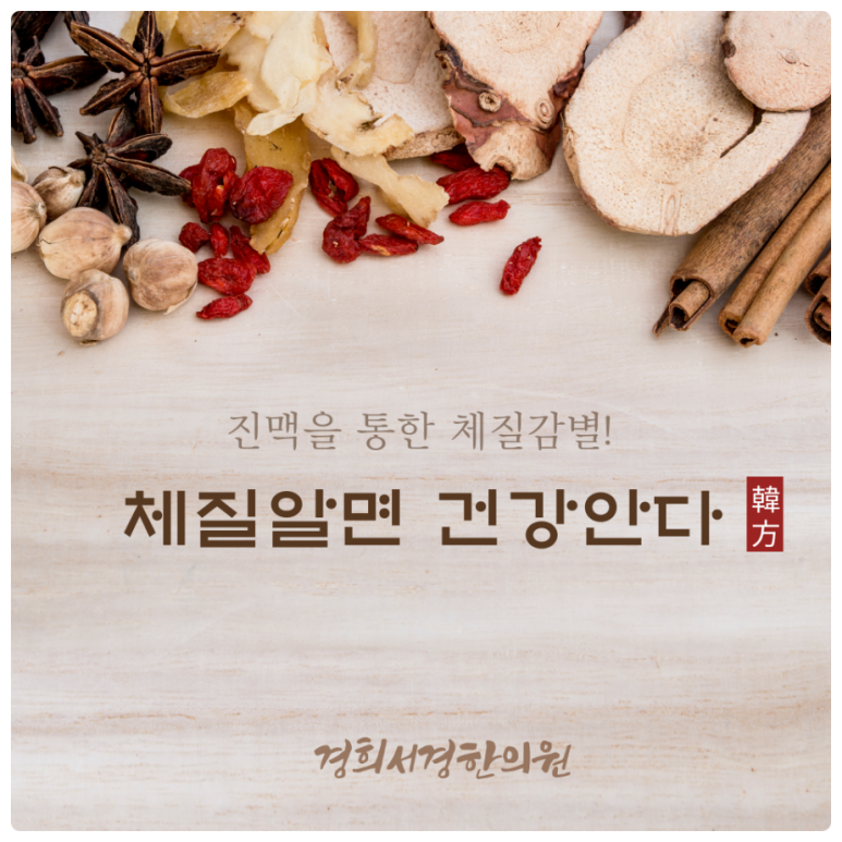 경희사상한의원 이미지