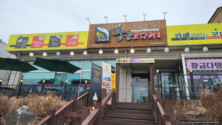 황금코다리 영종도점 이미지