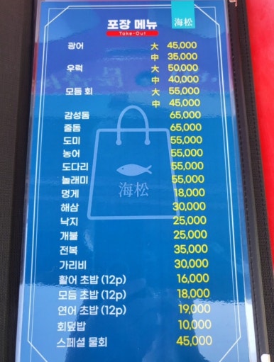 해송식당 이미지