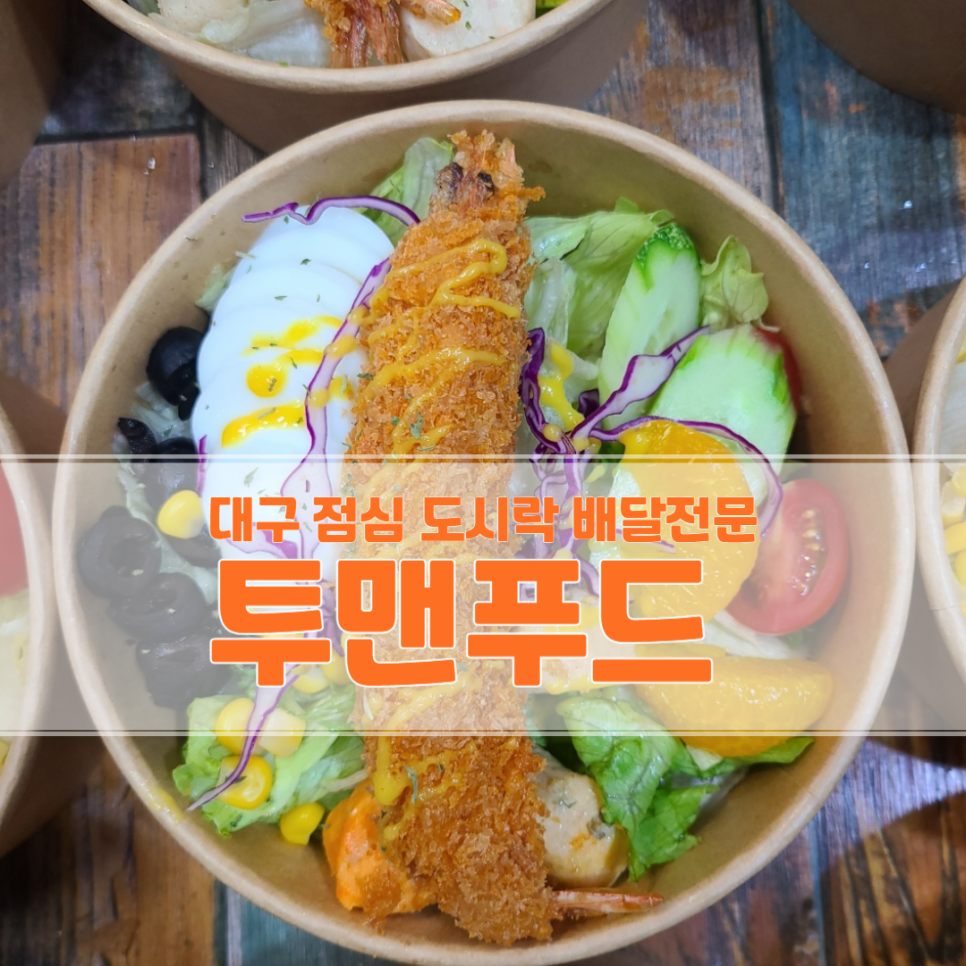 투맨푸드 이미지