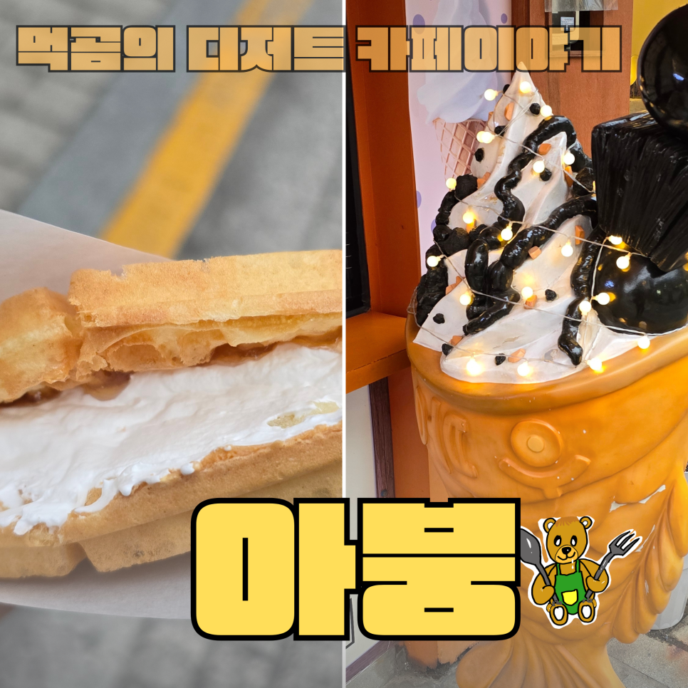 아붕카페 이미지