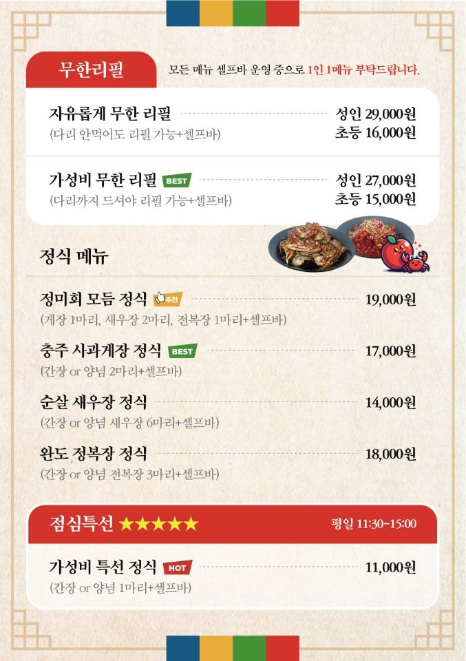 정미희사과게장 이미지