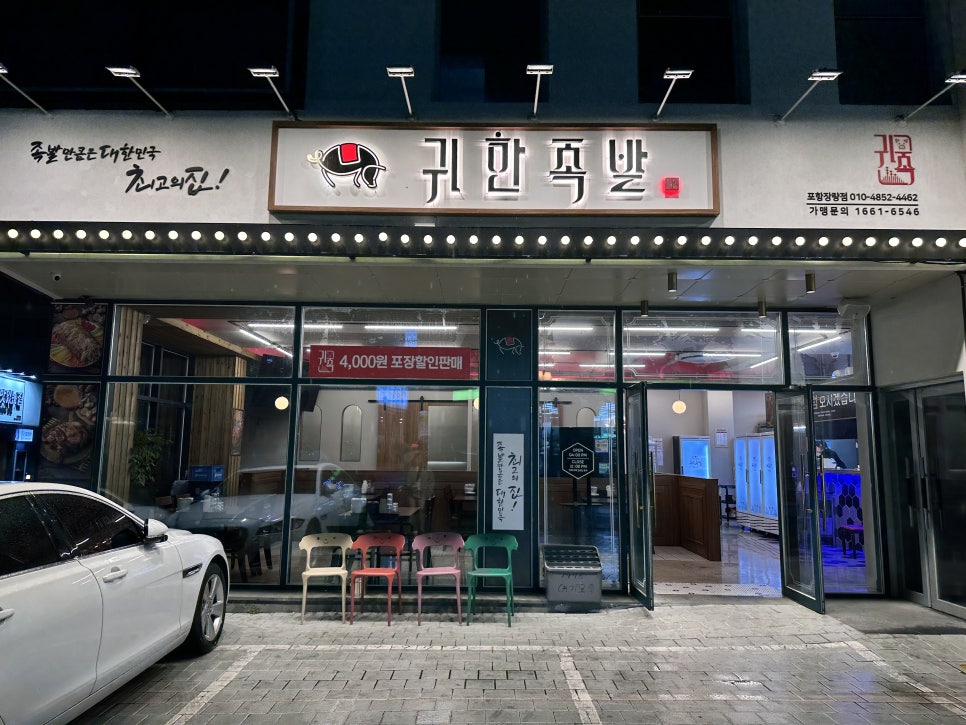 귀한족발 장량점 이미지