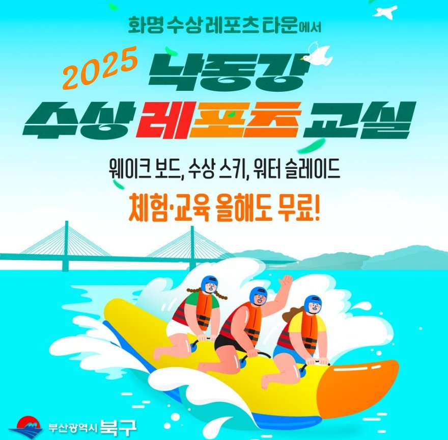 낙동강수상스포츠 이미지