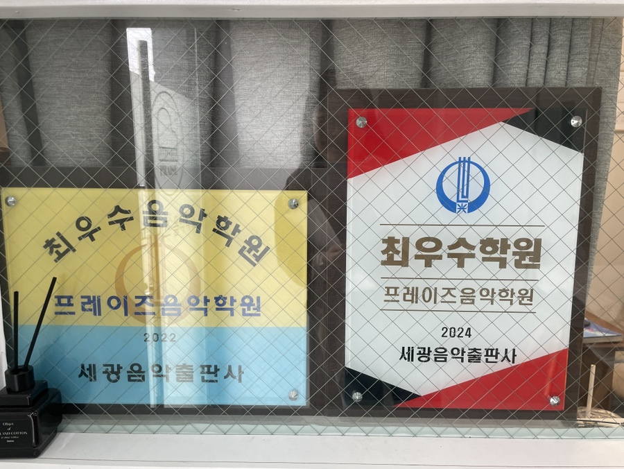 프레이즈음악학원 이미지