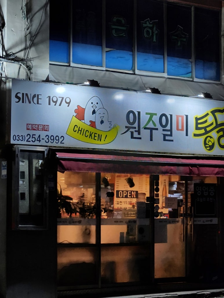 일미통닭 이미지