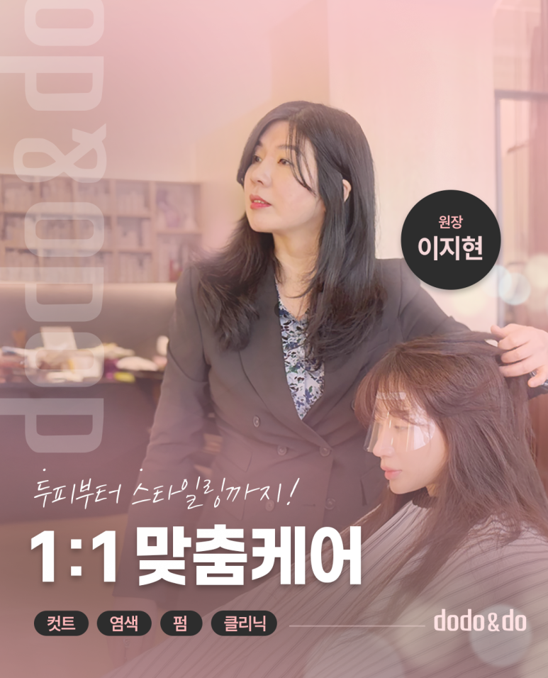 두두헤어샵 이미지
