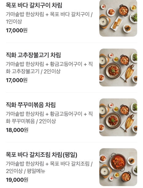 밥상편지 루원시티점 이미지