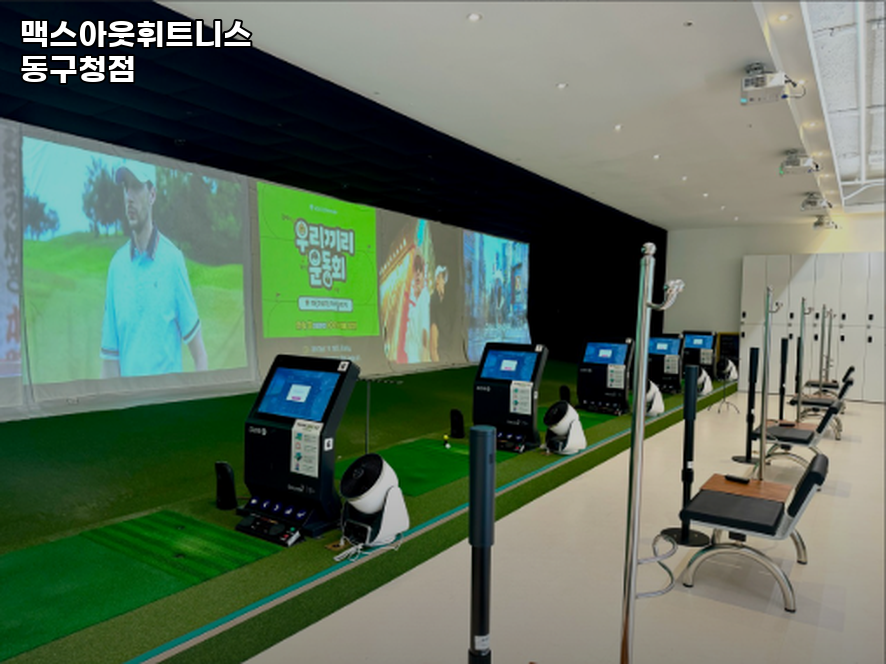 맥스아웃휘트니스 이미지