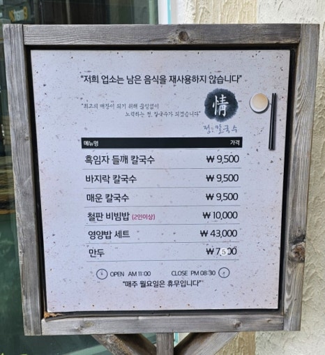 정칼국수 이미지