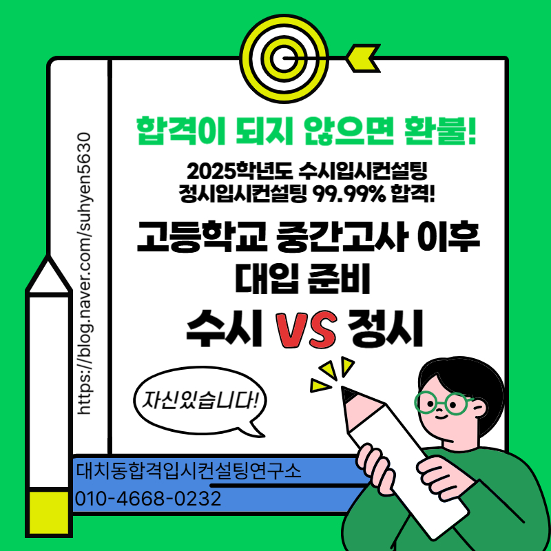 대치동합격입시컨설팅연구소 이미지
