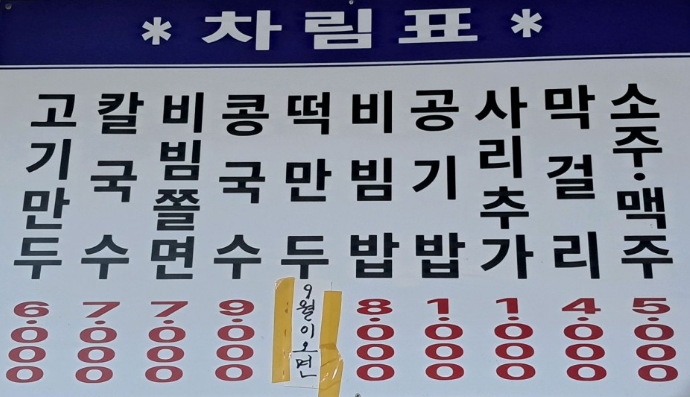 이원만두 이미지