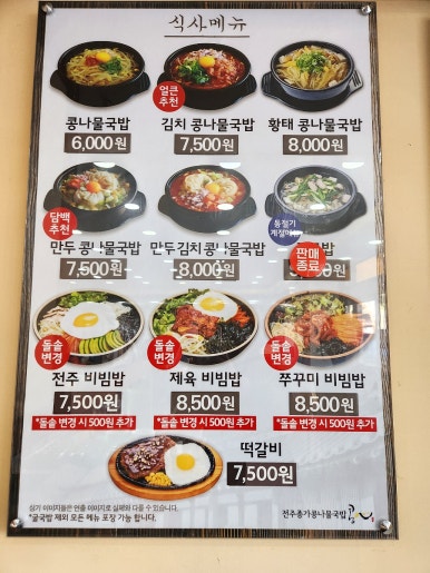 콩심전주종가콩나물국밥전문점 이미지