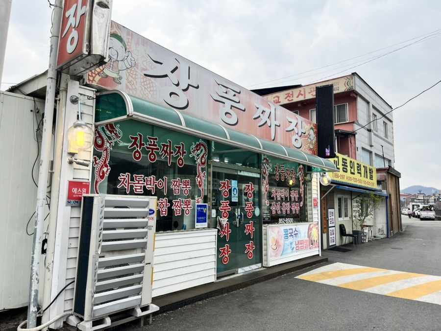장풍짜장 이미지