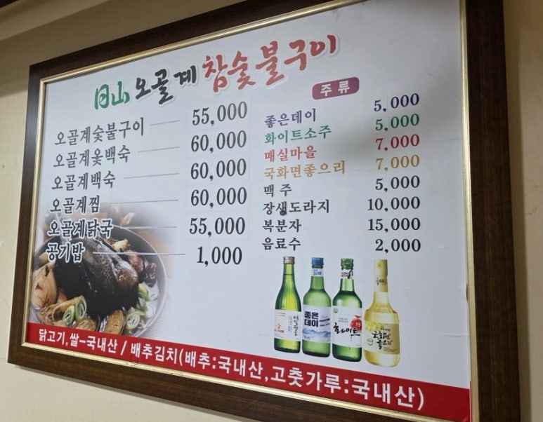 일산오골계참숯불구이 이미지