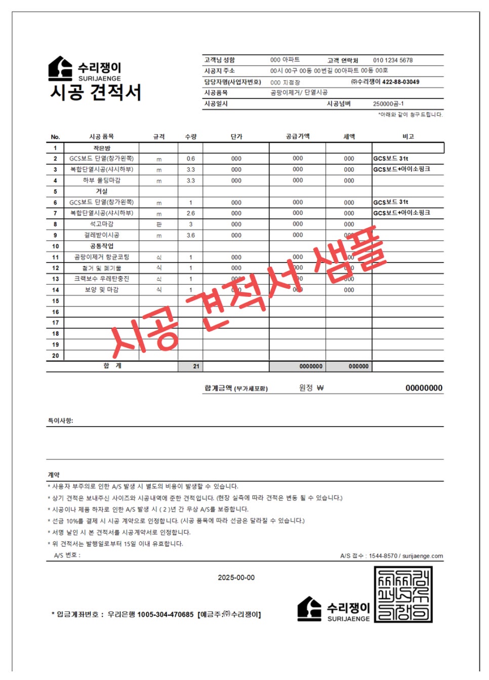 곰팡이제거업체벽지베란다결로단열벽지시공 이미지