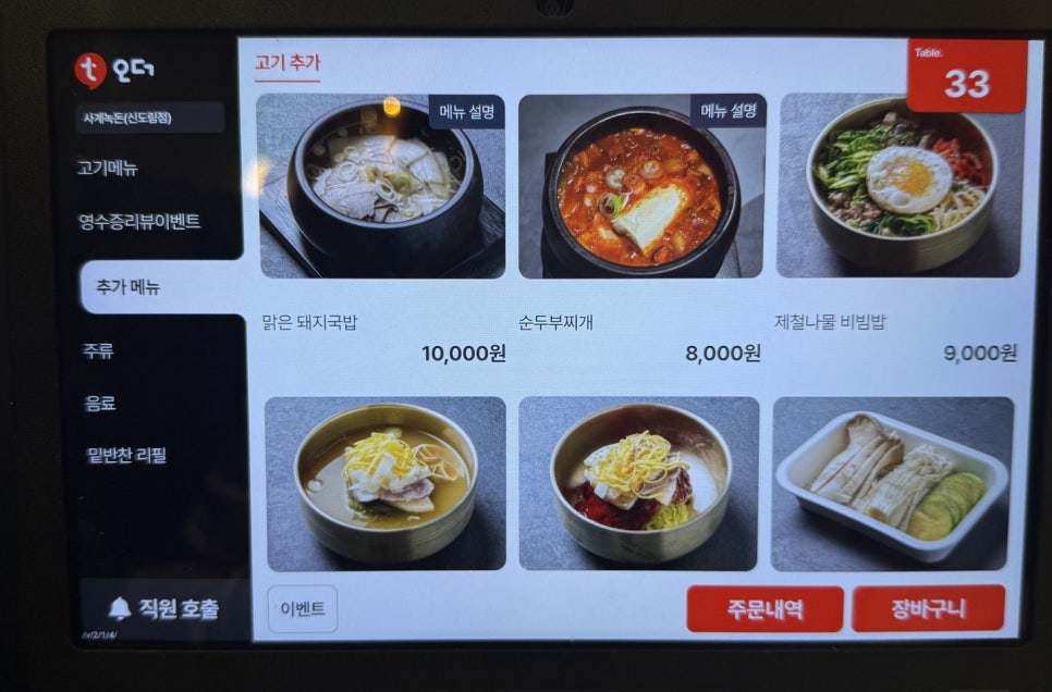 녹돈생삼겹 이미지